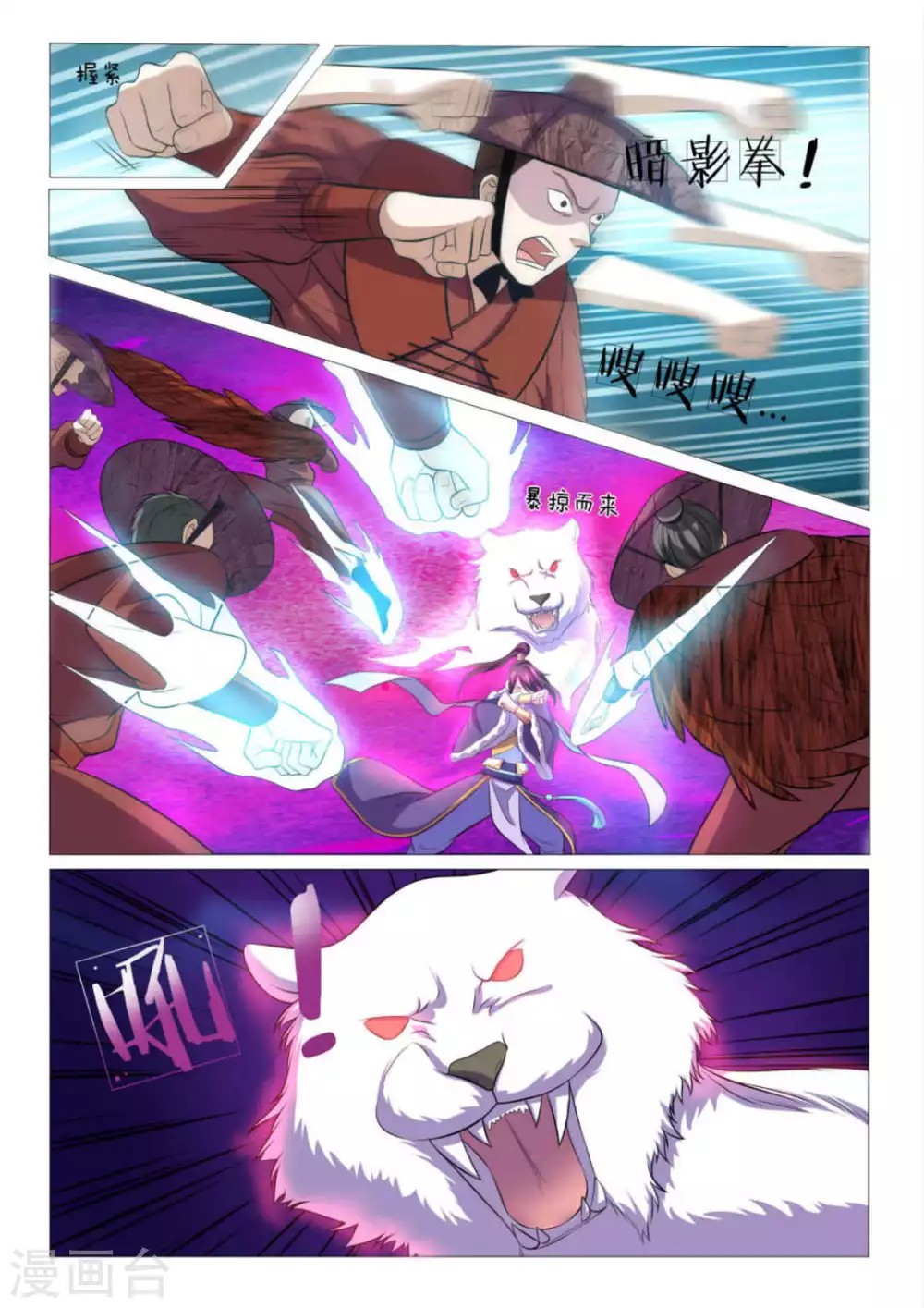 《绝世神皇》第92话 第9页