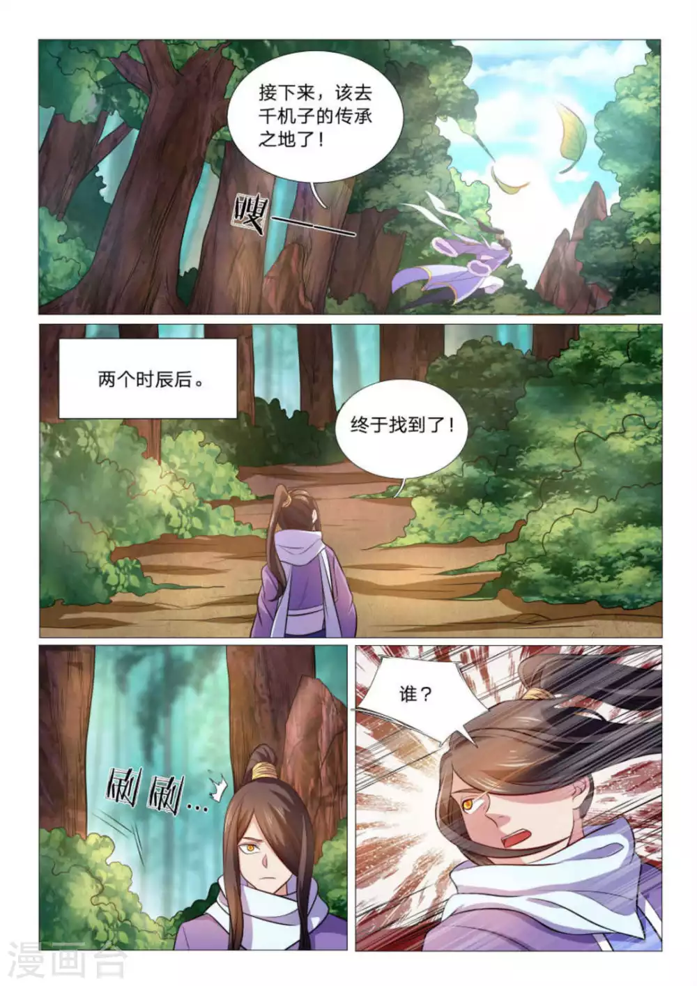 《绝世神皇》第91话 第11页