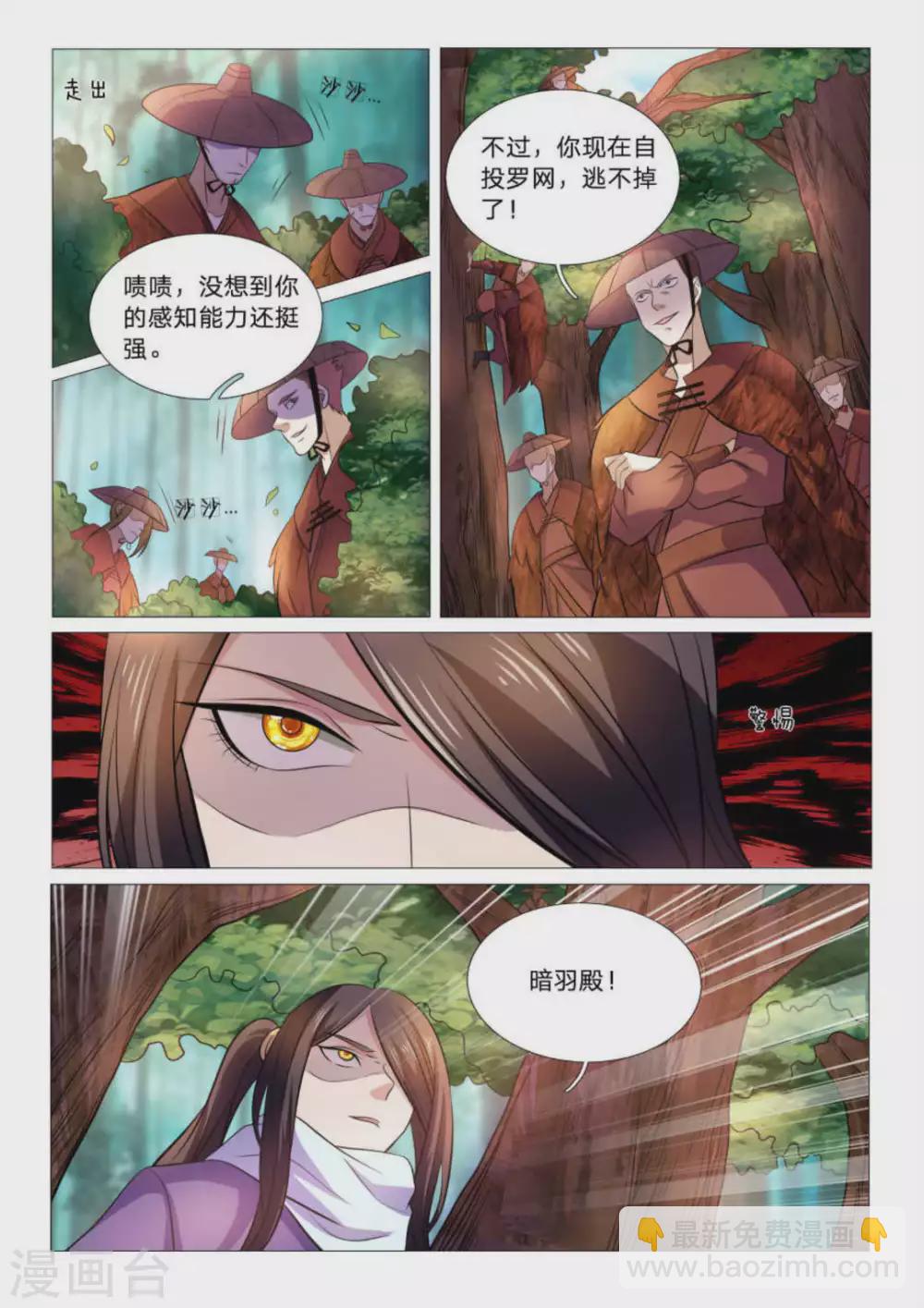 《绝世神皇》第91话 第12页