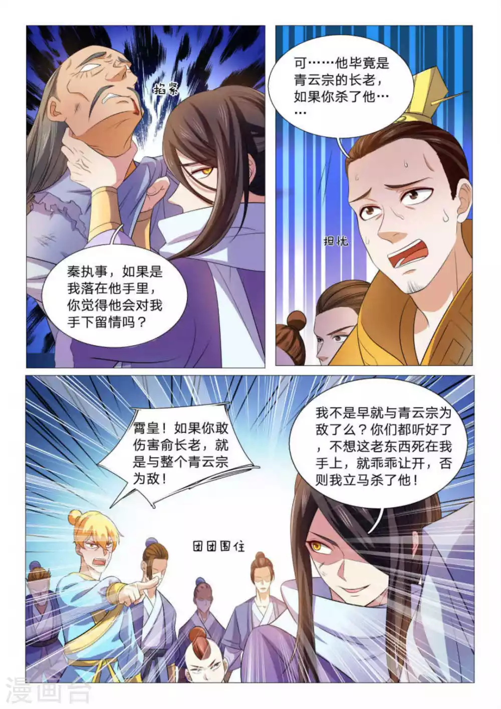 《绝世神皇》第91话 第2页