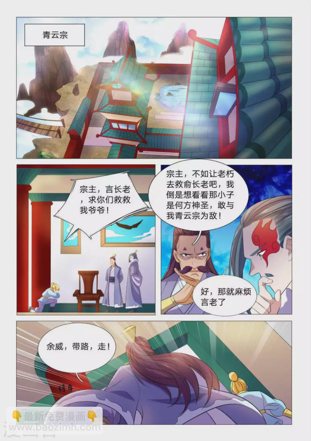 《绝世神皇》第91话 第8页