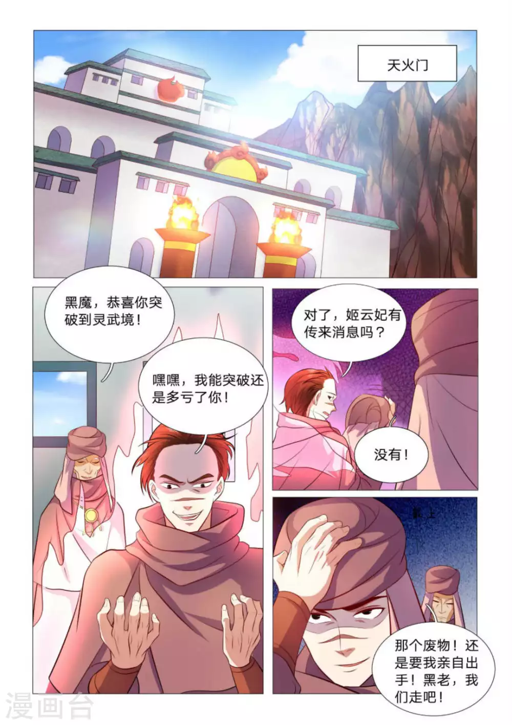 《绝世神皇》第91话 第9页