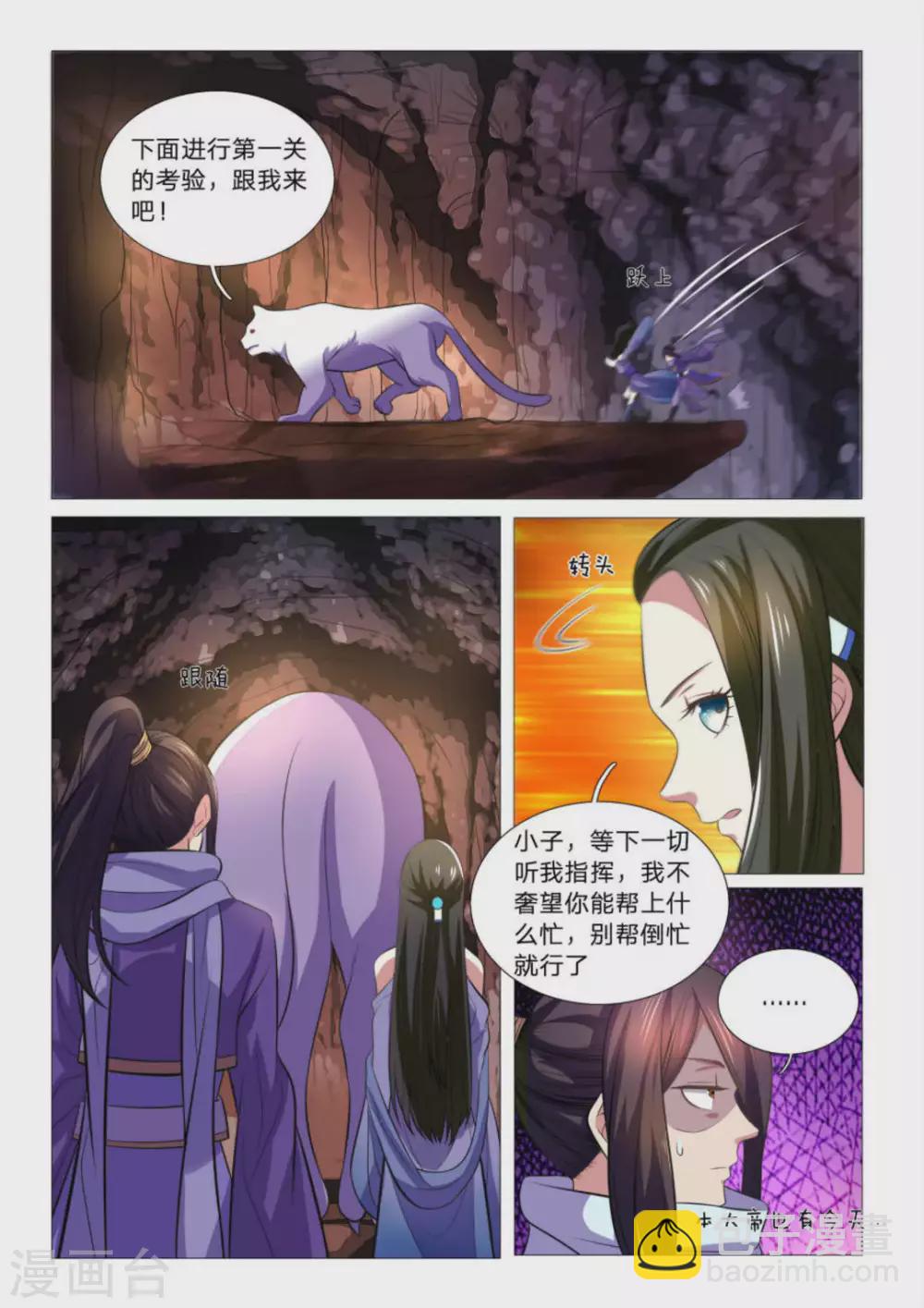 《绝世神皇》第93话 第10页