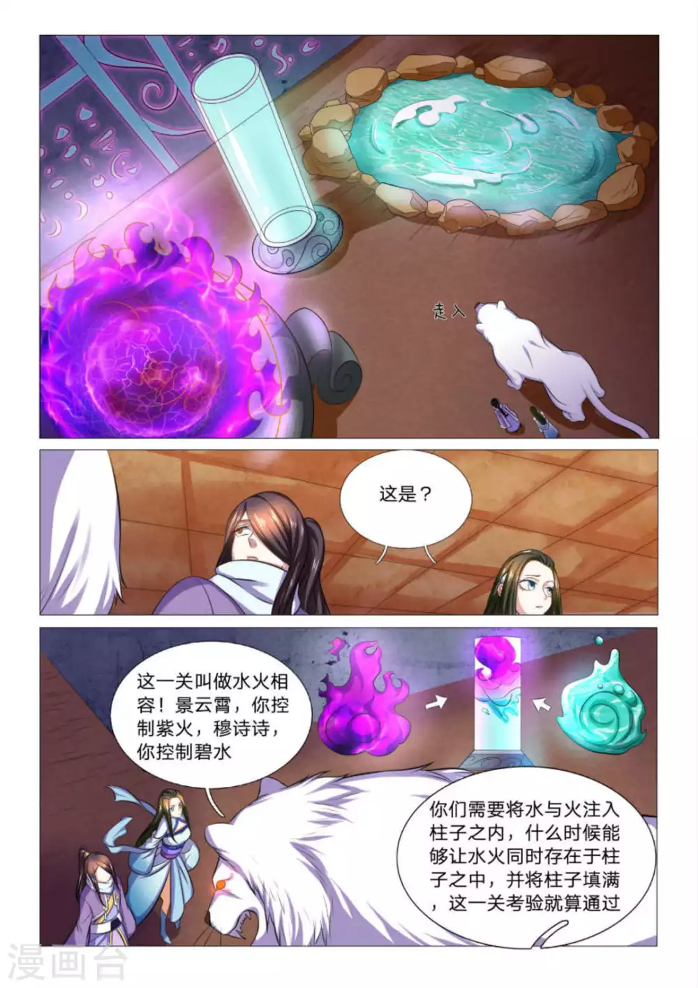 《绝世神皇》第93话 第11页