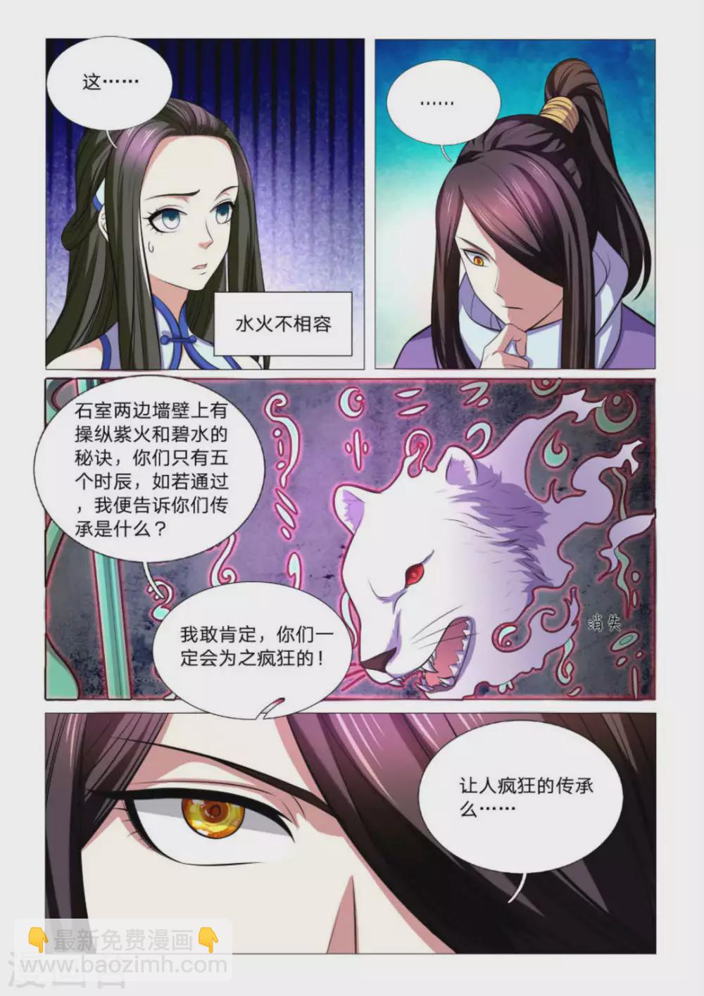 《绝世神皇》第93话 第12页