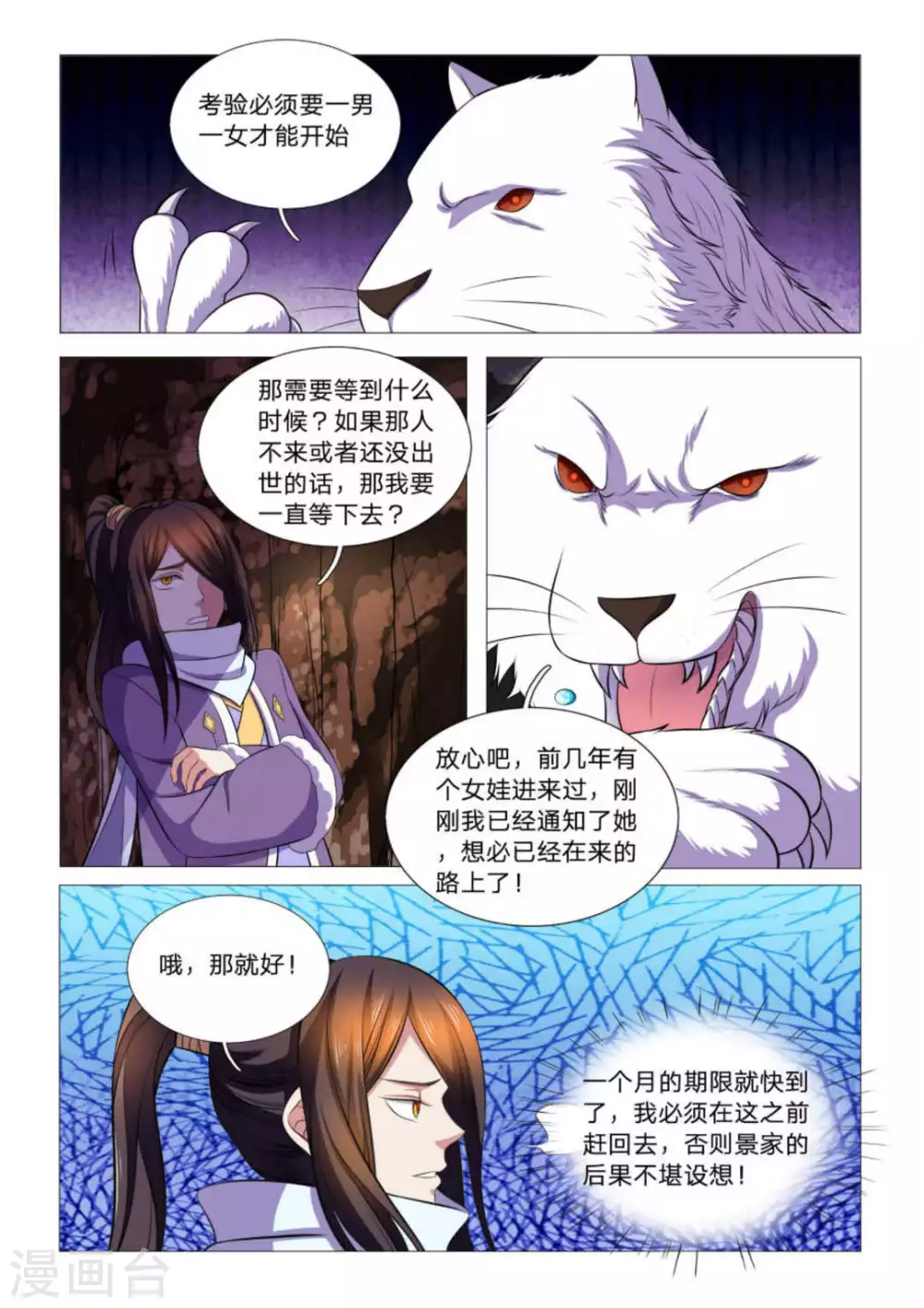 《绝世神皇》第93话 第6页