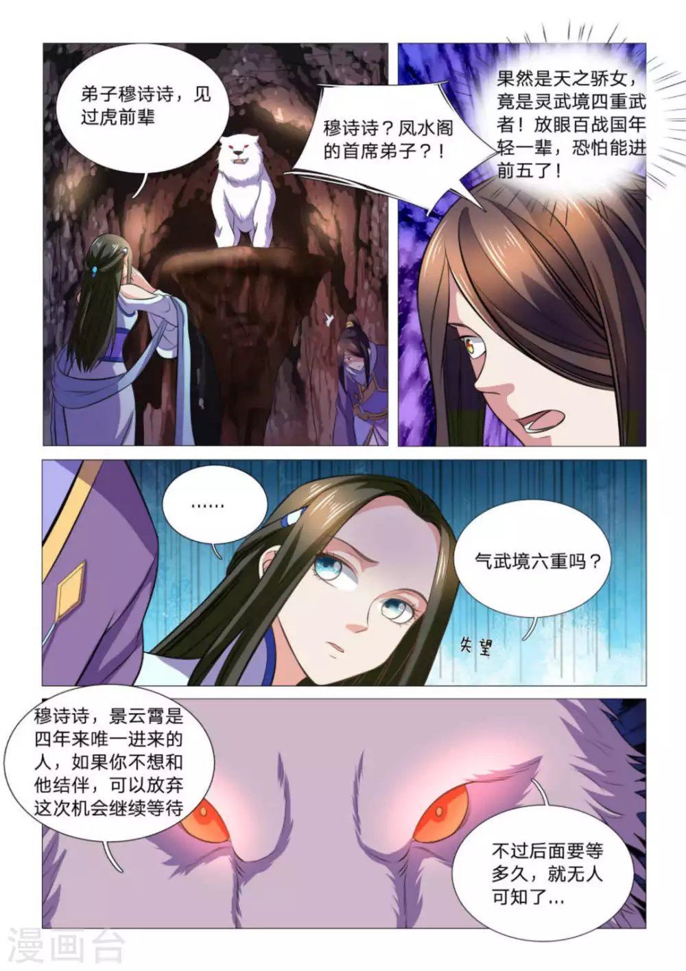 《绝世神皇》第93话 第8页