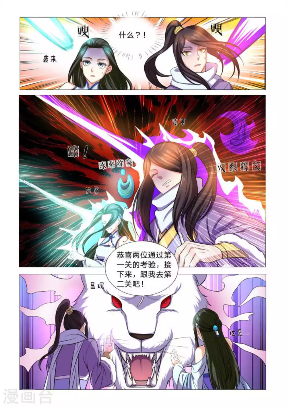 《绝世神皇》第94话 第11页