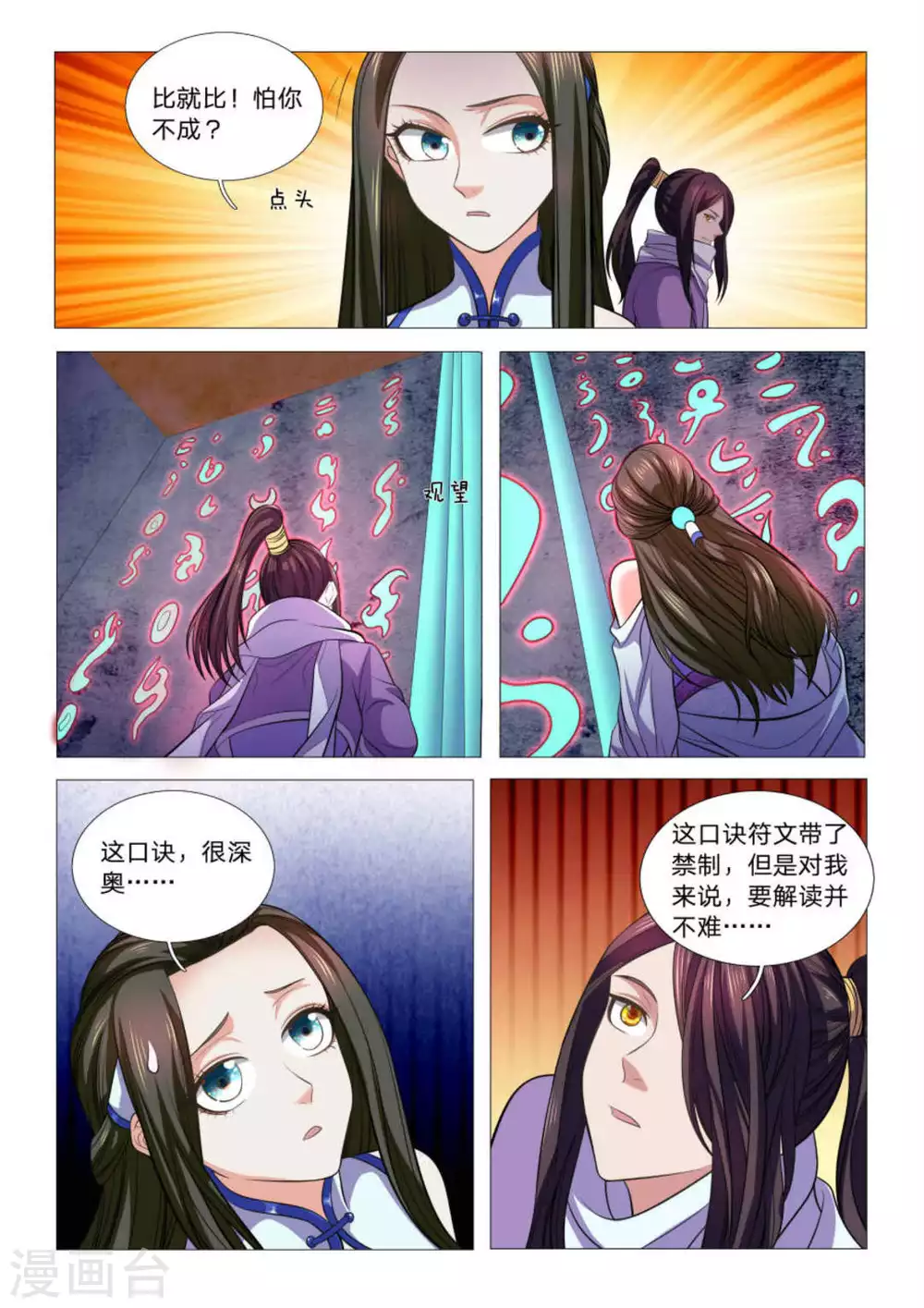 《绝世神皇》第94话 第3页