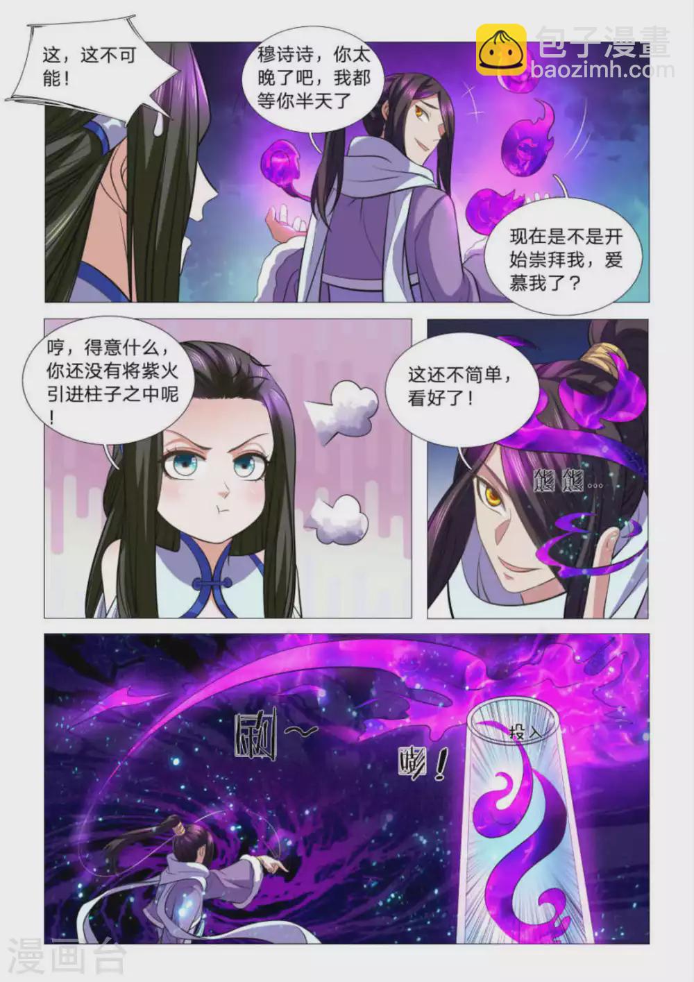 《绝世神皇》第94话 第5页