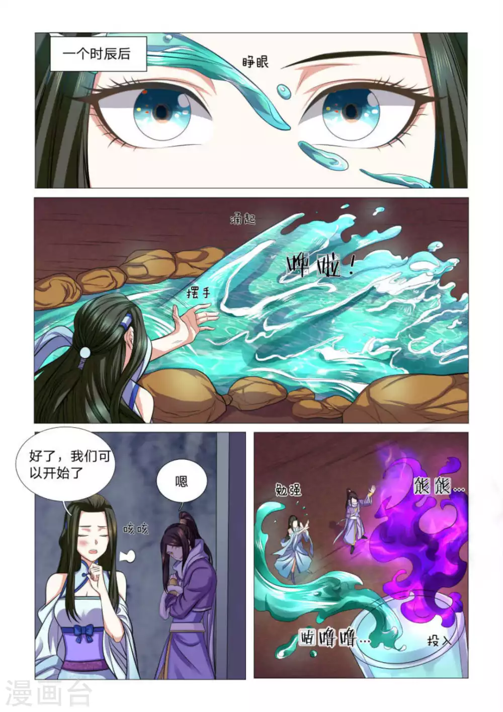 《绝世神皇》第94话 第8页