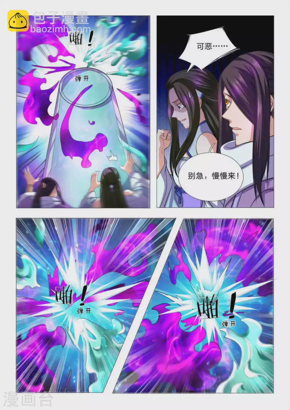 《绝世神皇》第94话 第9页