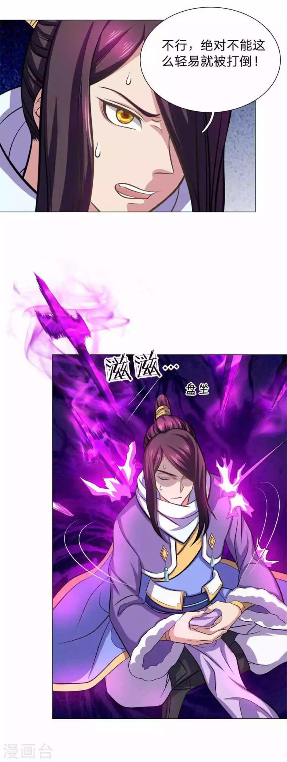 《绝世神皇》第95话 第12页