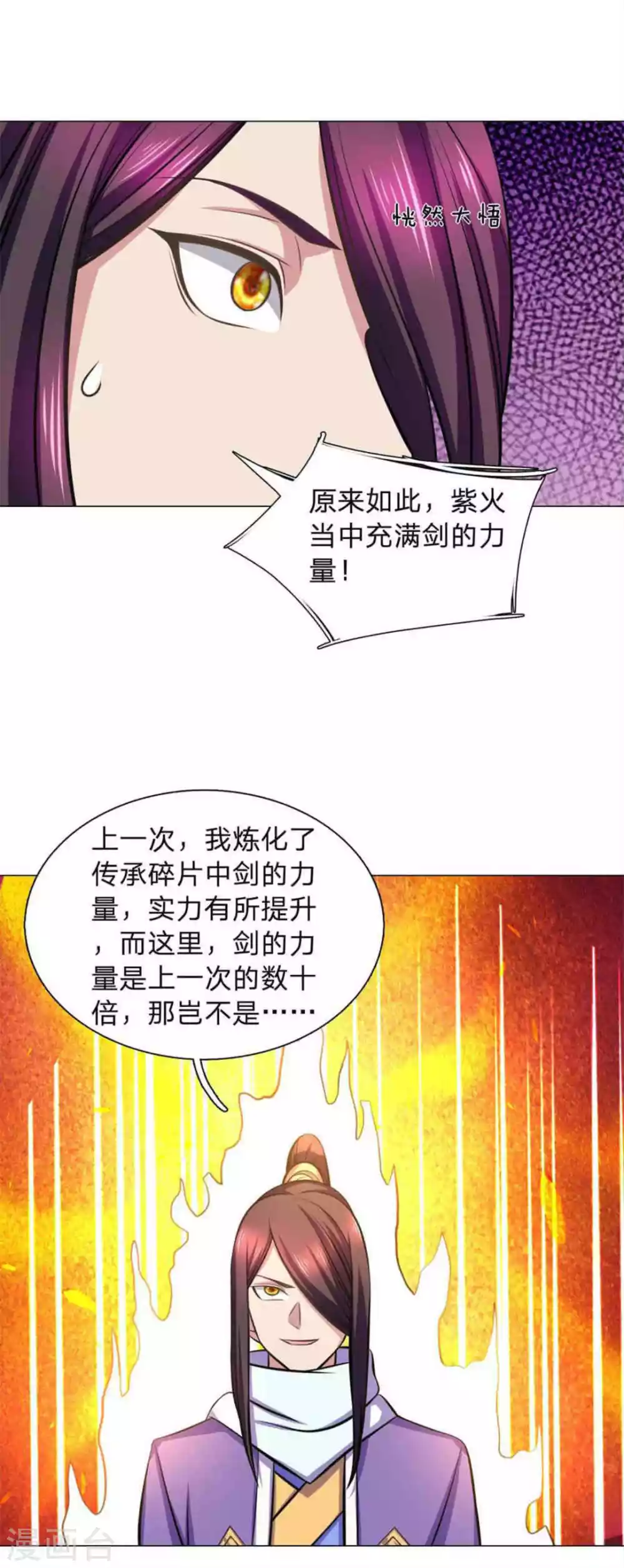 《绝世神皇》第95话 第13页
