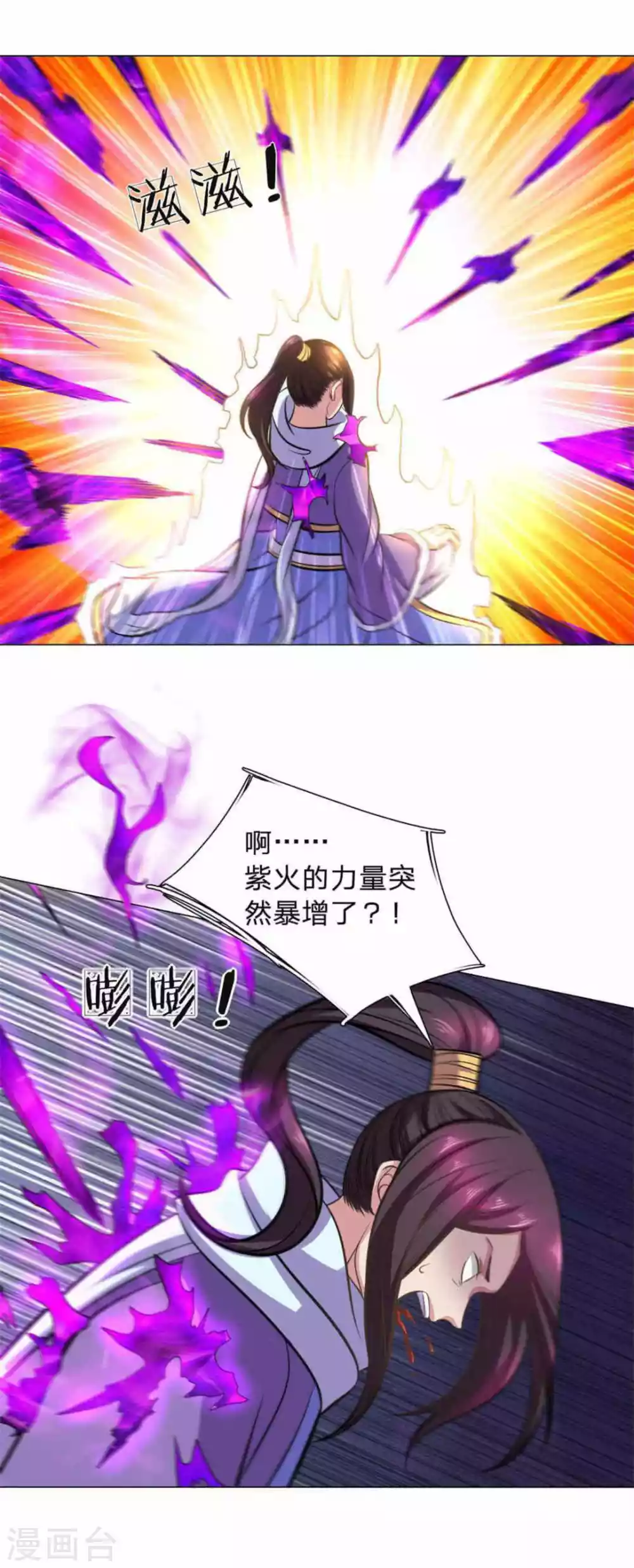 《绝世神皇》第95话 第18页