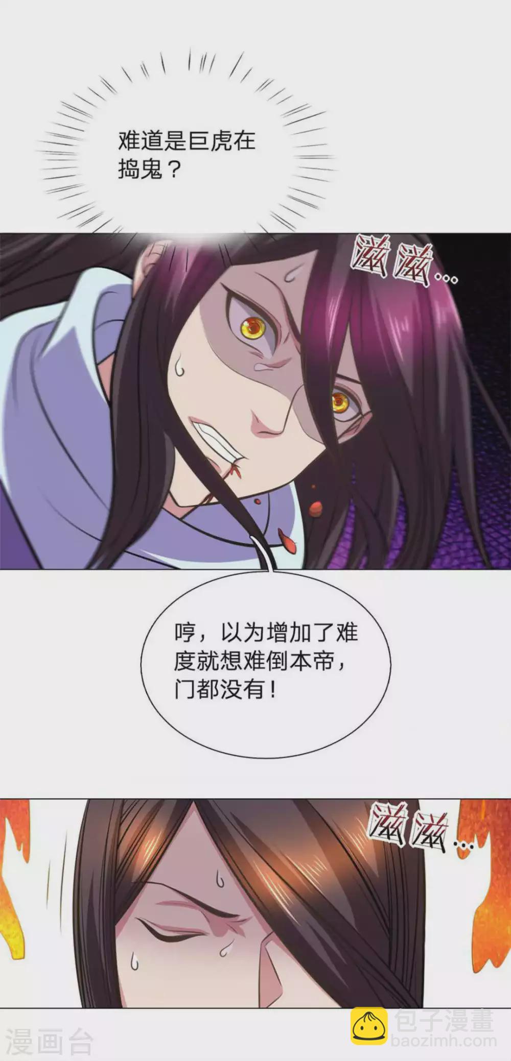《绝世神皇》第95话 第19页