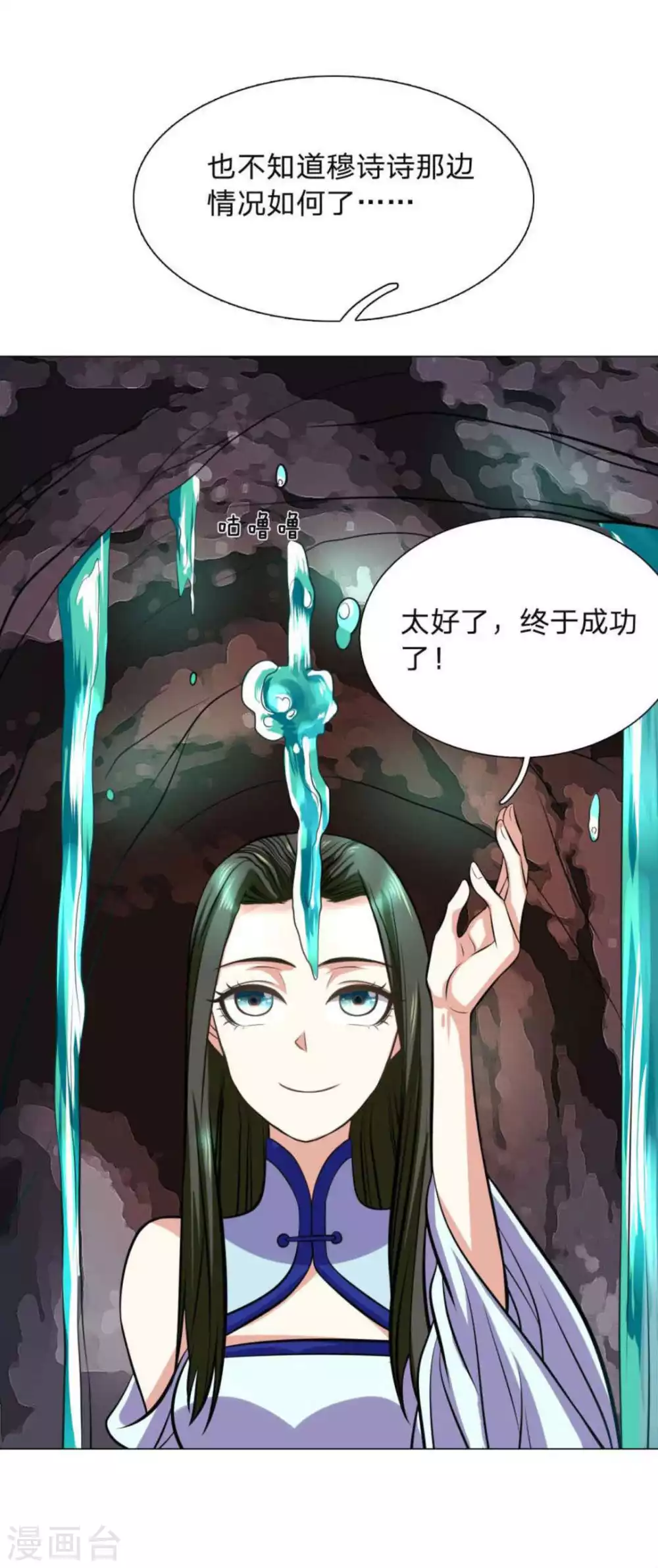 《绝世神皇》第95话 第22页
