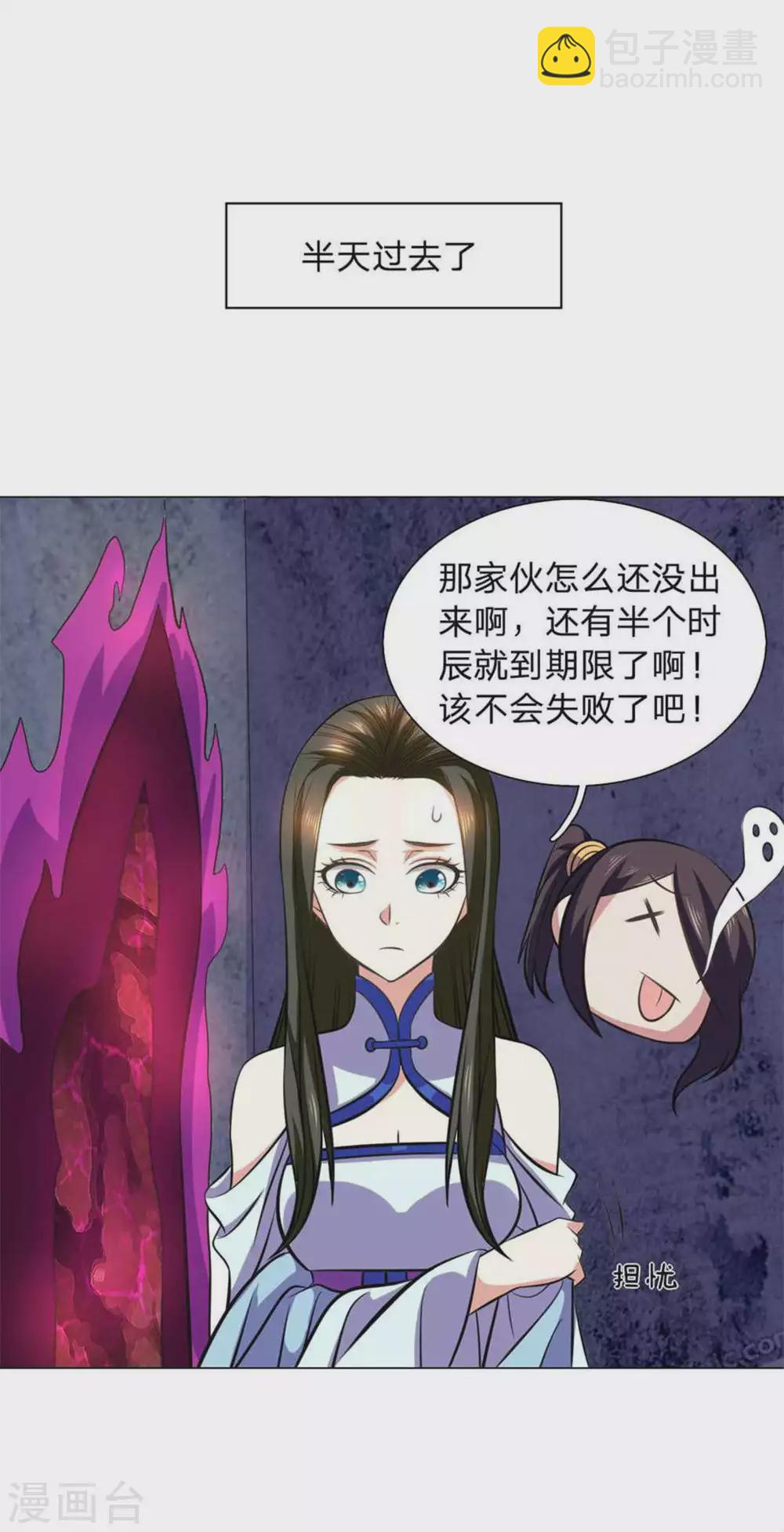 《绝世神皇》第95话 第25页