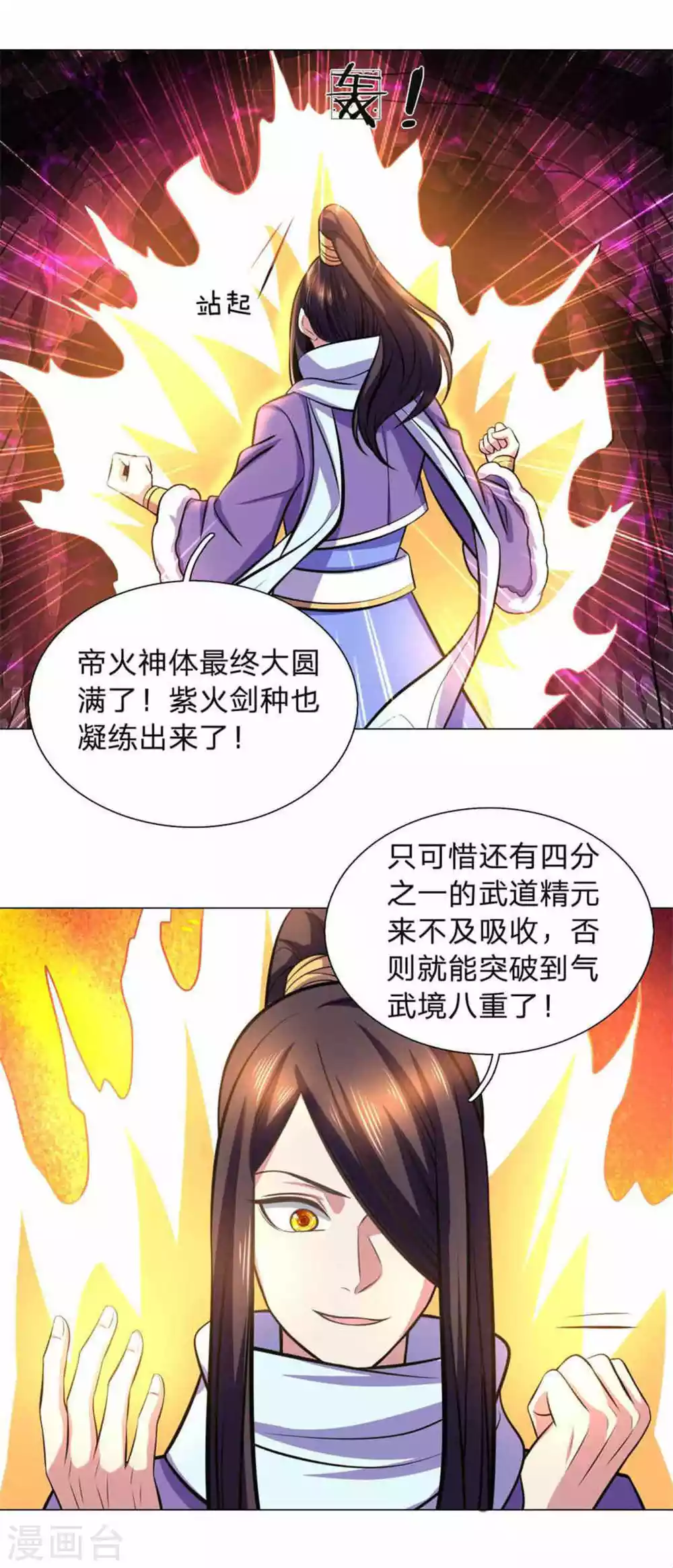 《绝世神皇》第95话 第26页