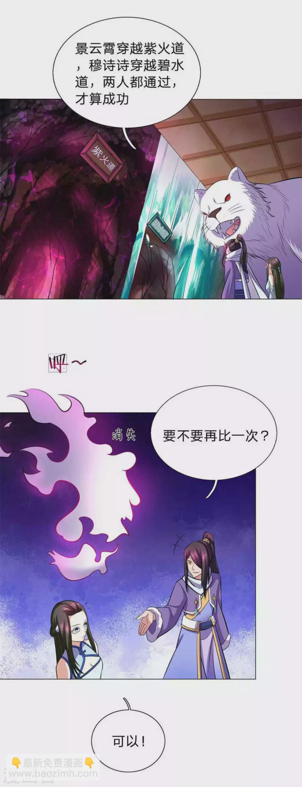《绝世神皇》第95话 第3页