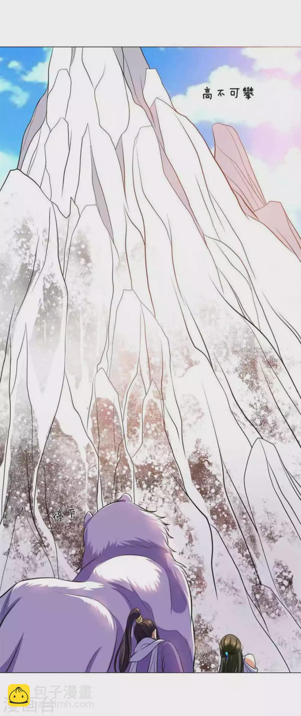 《绝世神皇》第96话 第11页