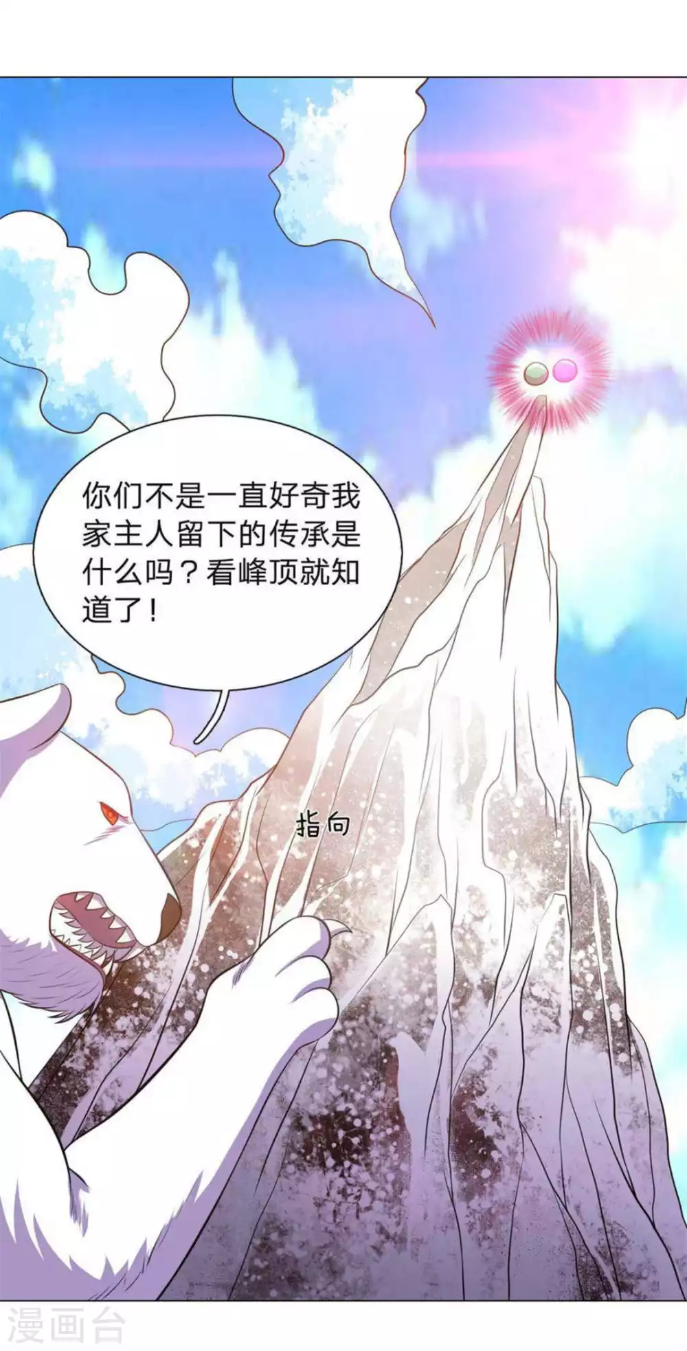 《绝世神皇》第96话 第12页