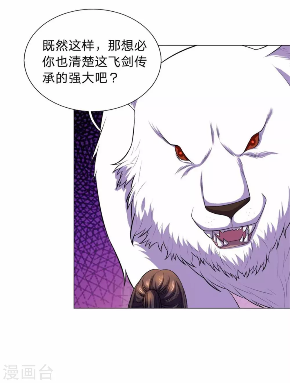 《绝世神皇》第96话 第15页