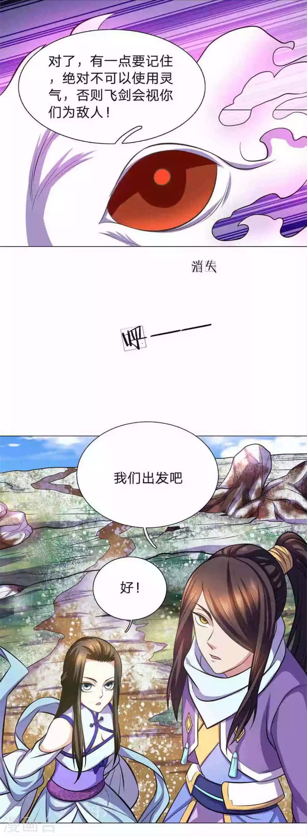 《绝世神皇》第96话 第17页