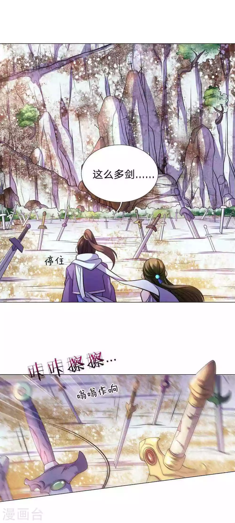 《绝世神皇》第96话 第18页