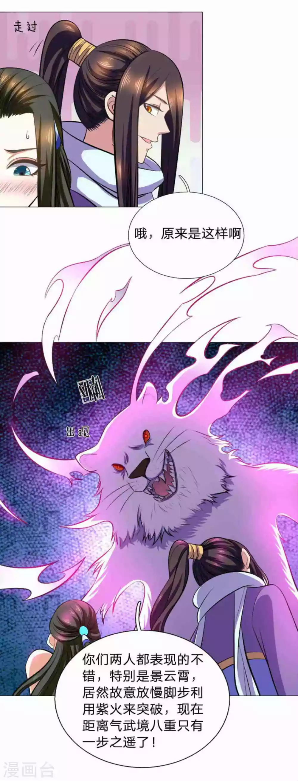 《绝世神皇》第96话 第6页