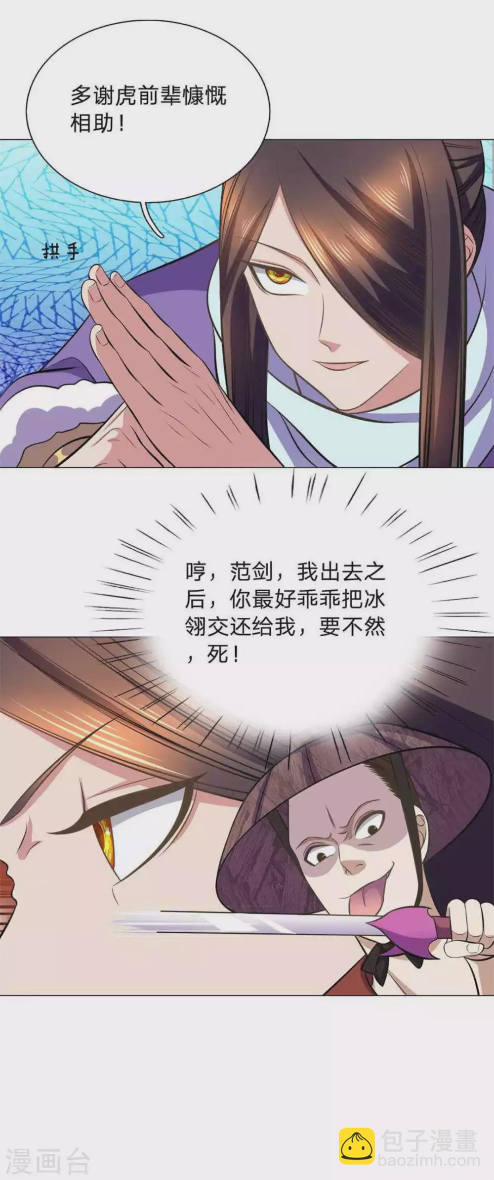 《绝世神皇》第96话 第9页