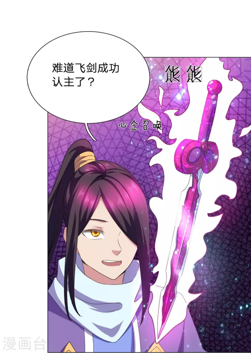 《绝世神皇》第99话 第16页