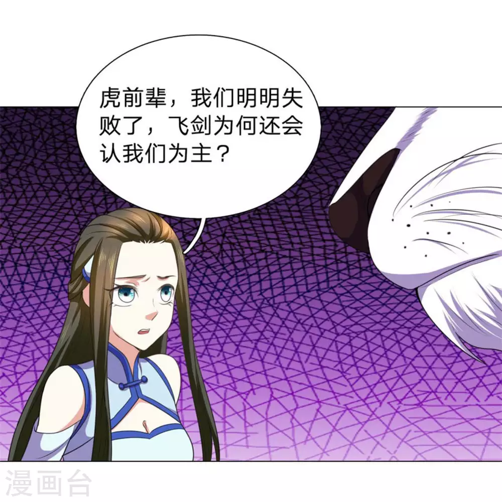《绝世神皇》第99话 第19页