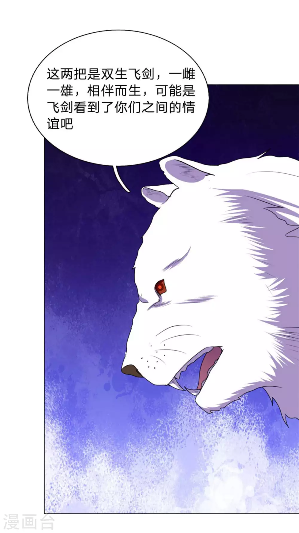 《绝世神皇》第99话 第20页