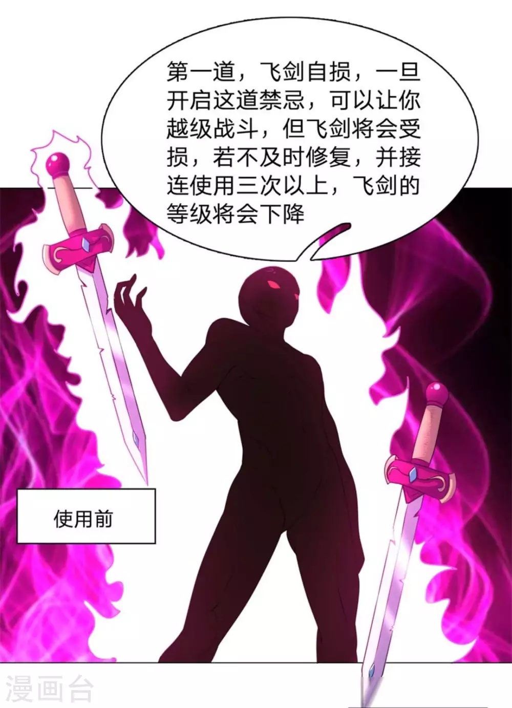 《绝世神皇》第99话 第23页