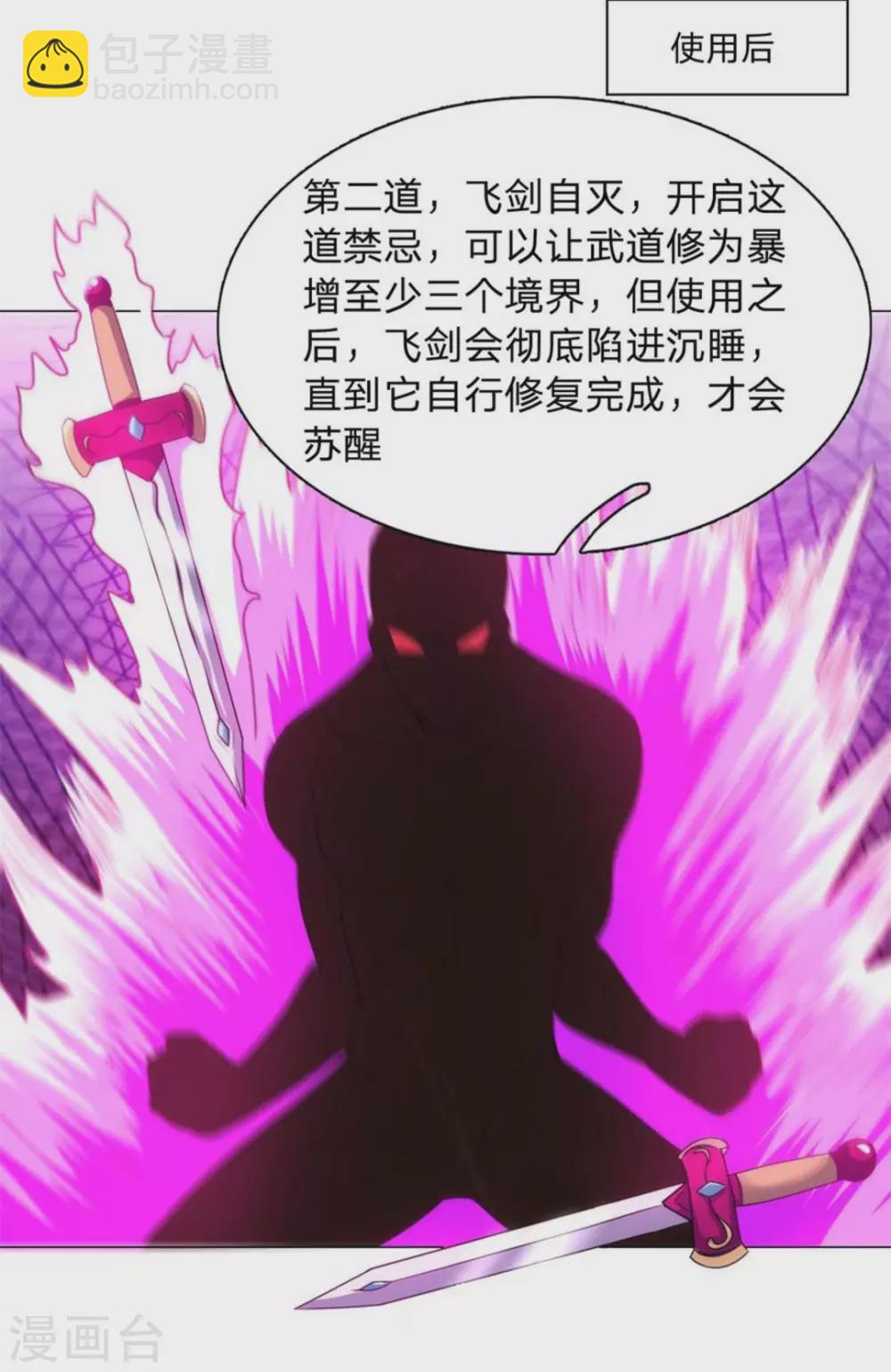 《绝世神皇》第99话 第24页