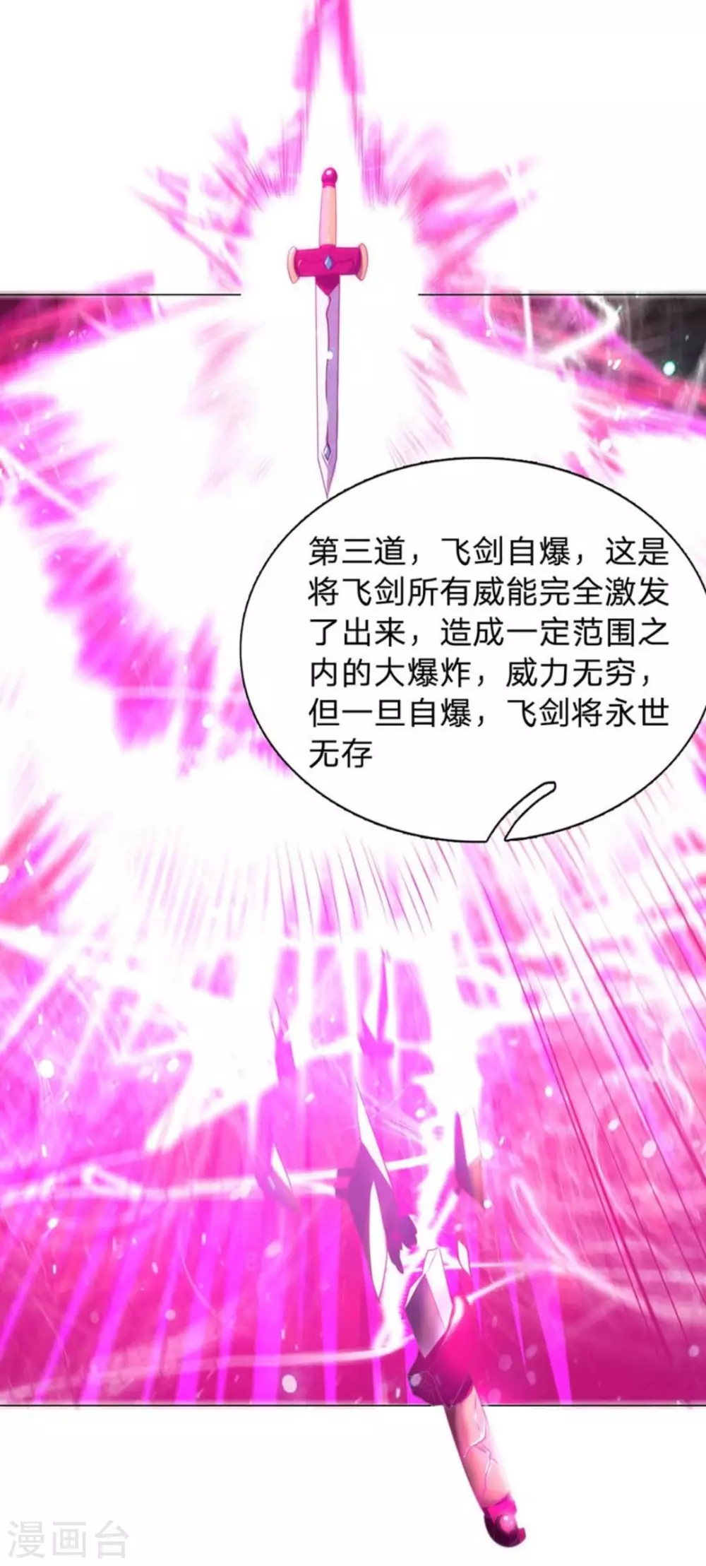 《绝世神皇》第99话 第25页