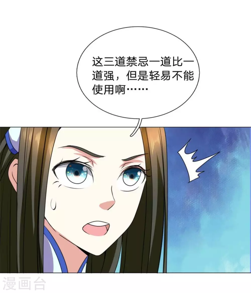 《绝世神皇》第99话 第26页