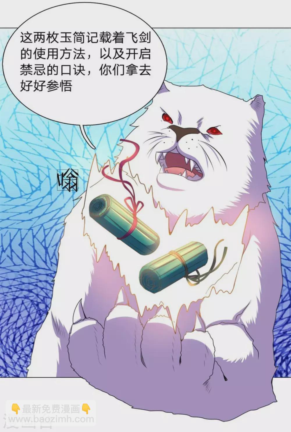 《绝世神皇》第99话 第27页