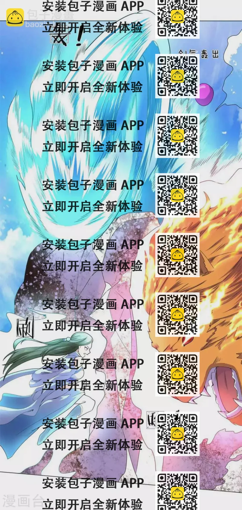 《绝世神皇》第99话 第2页