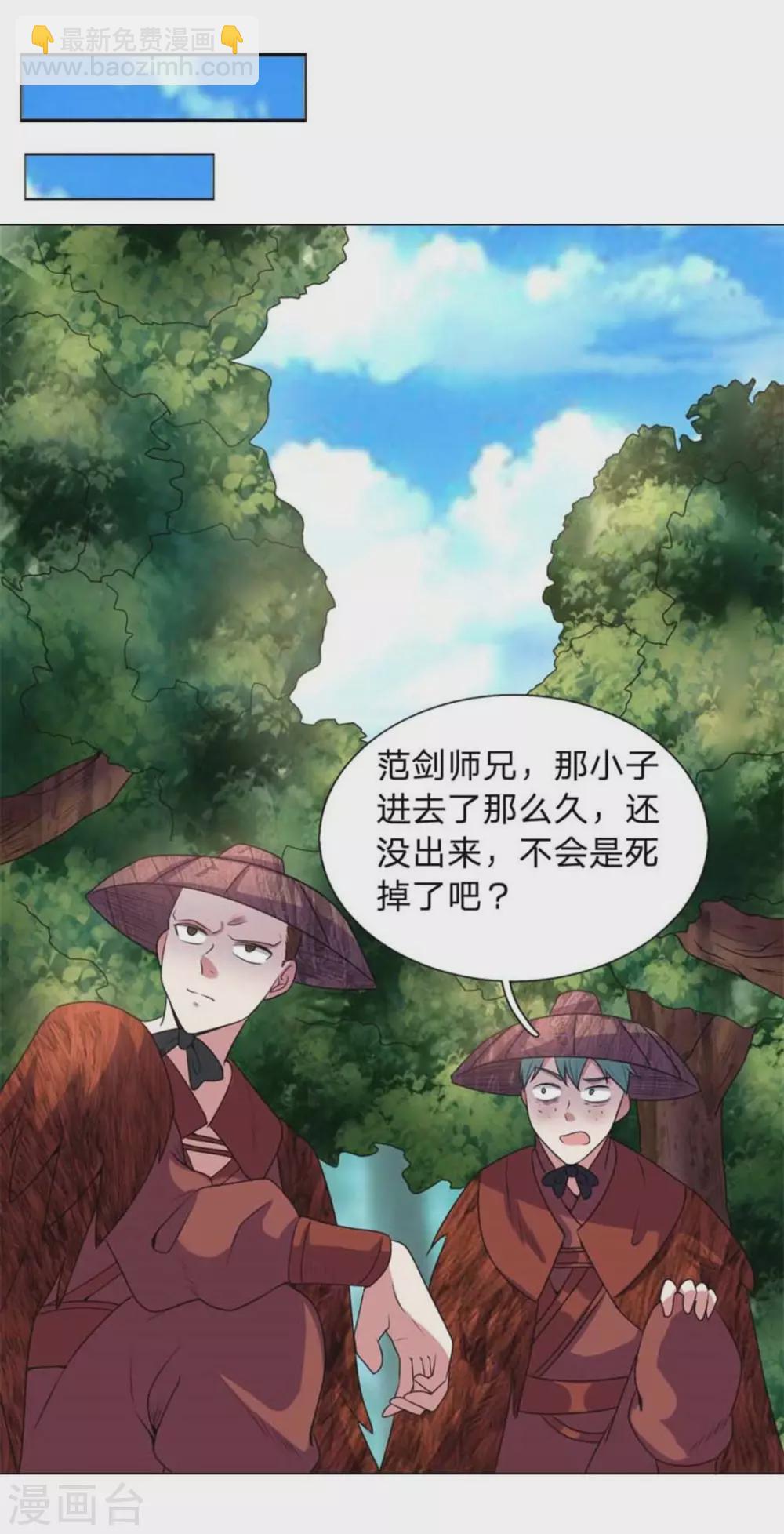 《绝世神皇》第99话 第32页