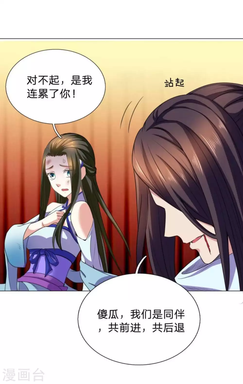 《绝世神皇》第99话 第7页