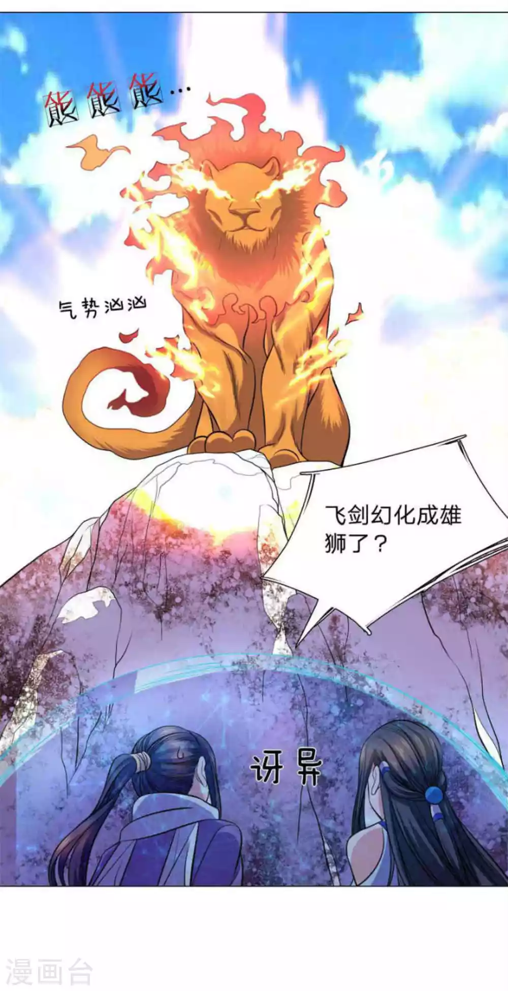 《绝世神皇》第98话 第28页