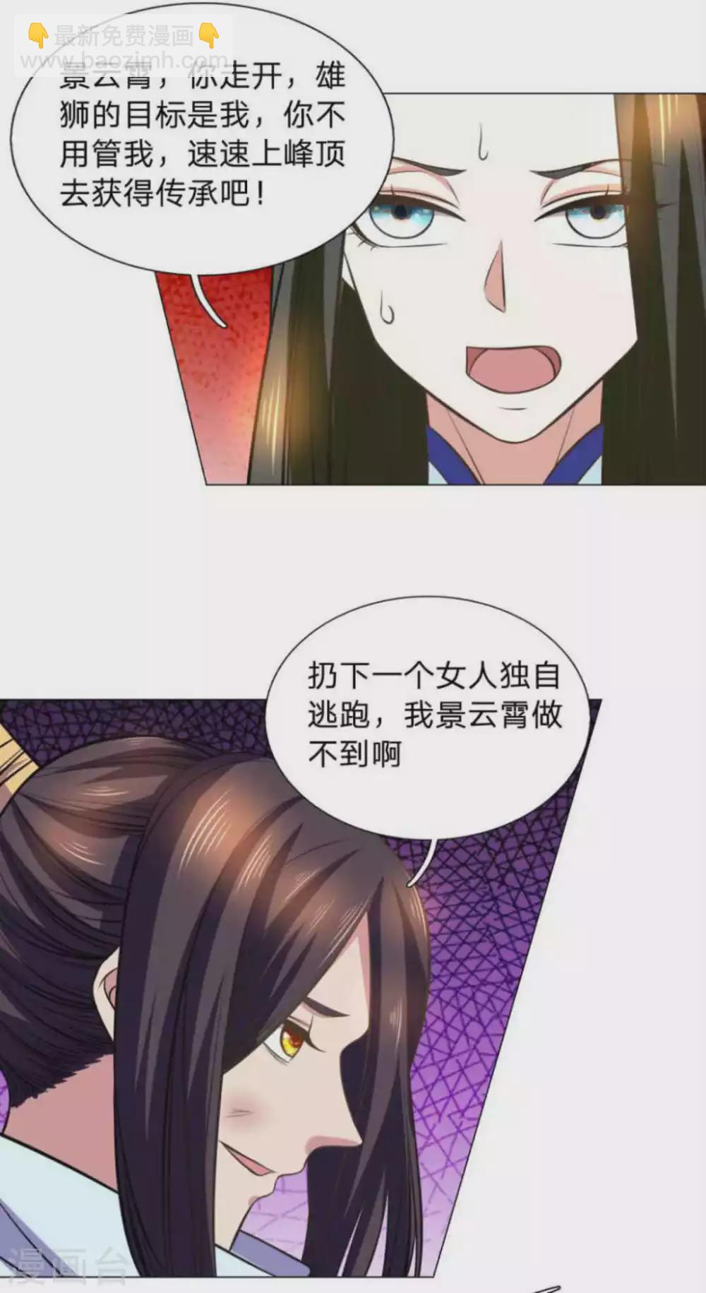 《绝世神皇》第98话 第38页