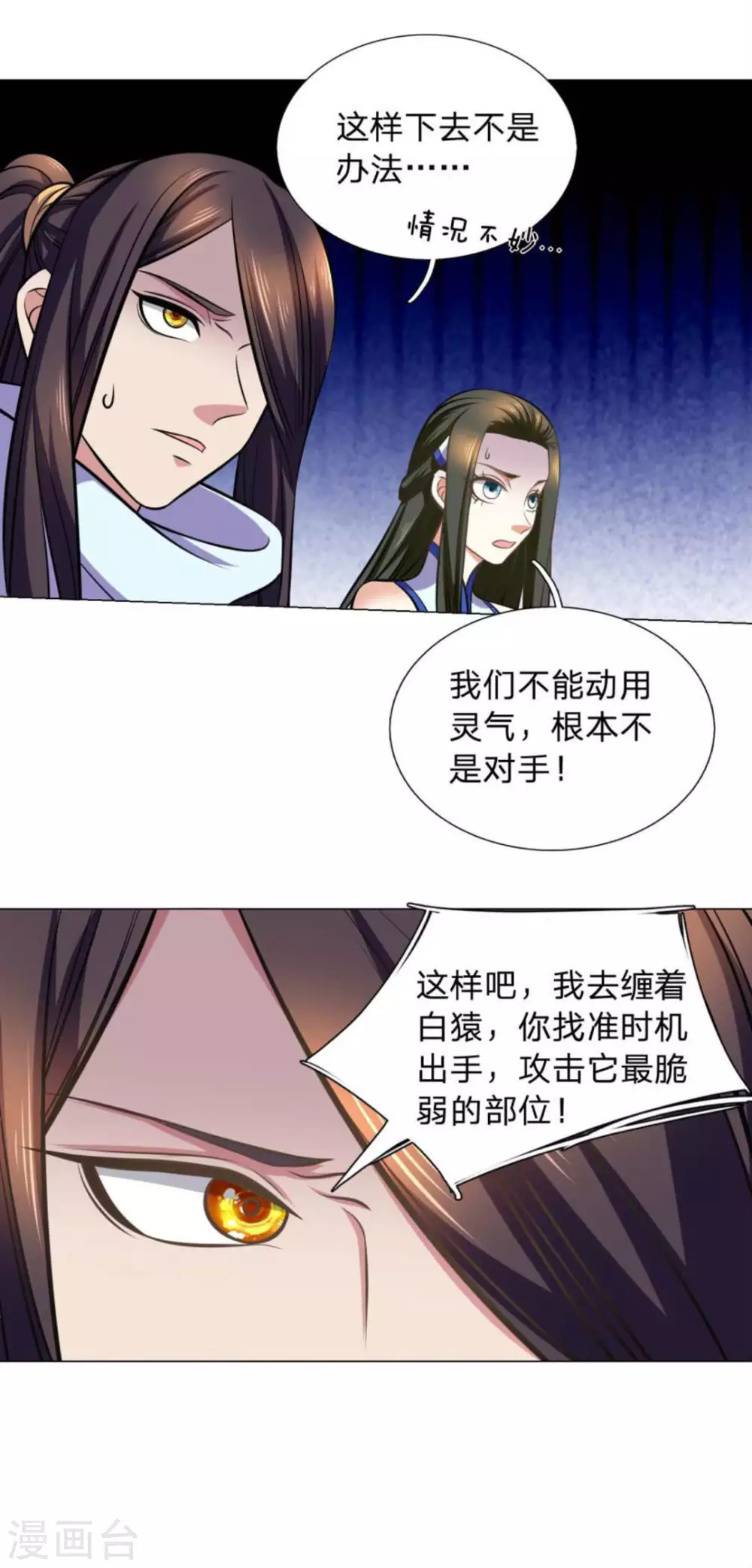 《绝世神皇》第97话 第10页