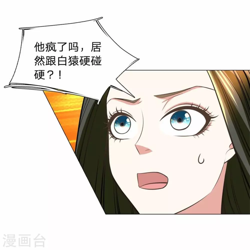 《绝世神皇》第97话 第15页