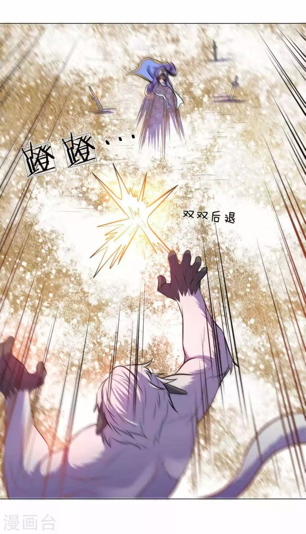 《绝世神皇》第97话 第16页
