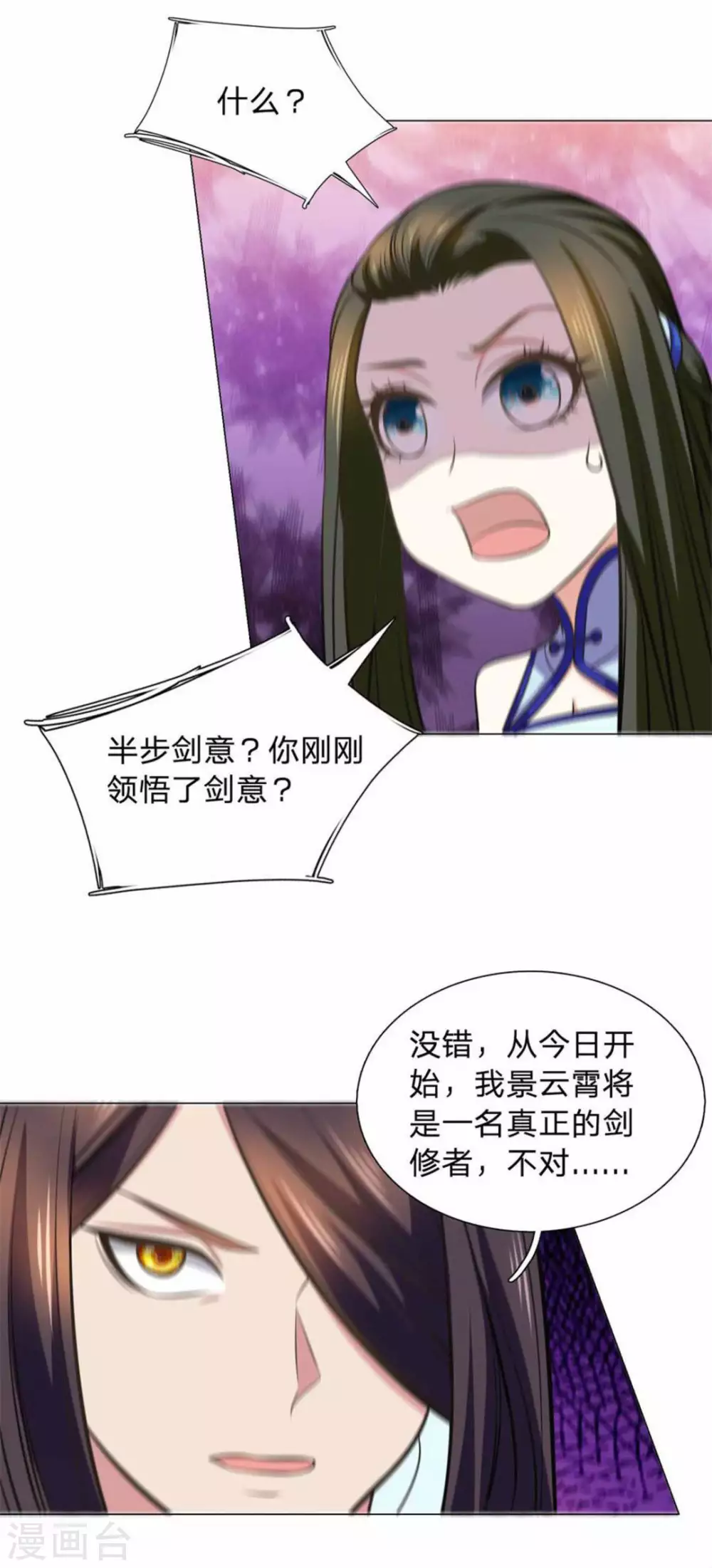 《绝世神皇》第97话 第43页