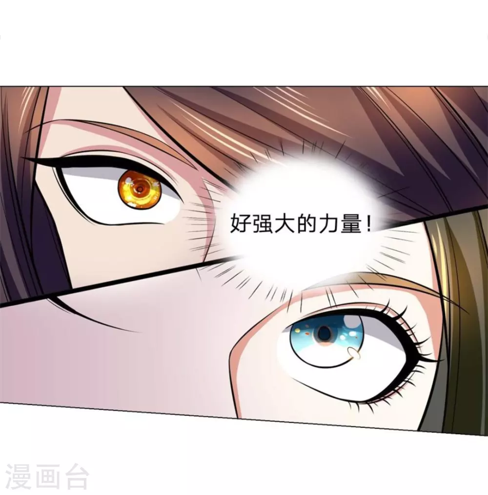 《绝世神皇》第97话 第6页