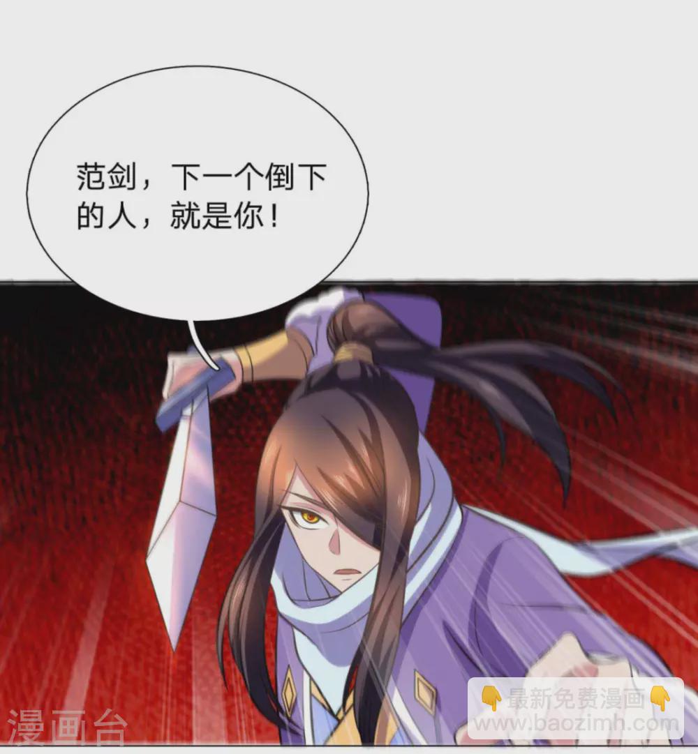 《绝世神皇》第100话 第18页